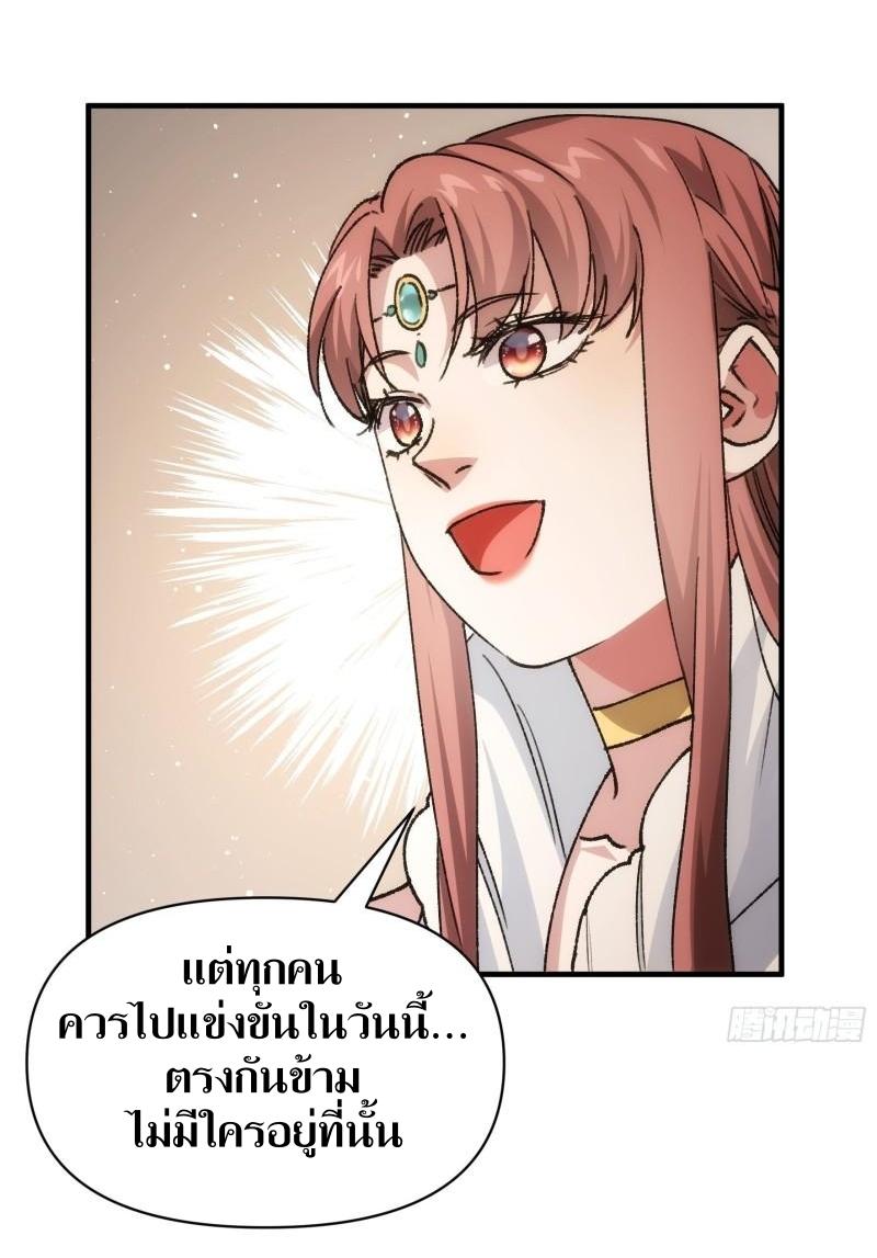 ข้าแค่ไม่เล่นไพ่ตามเกม ตอนที่ 94 หน้า 13