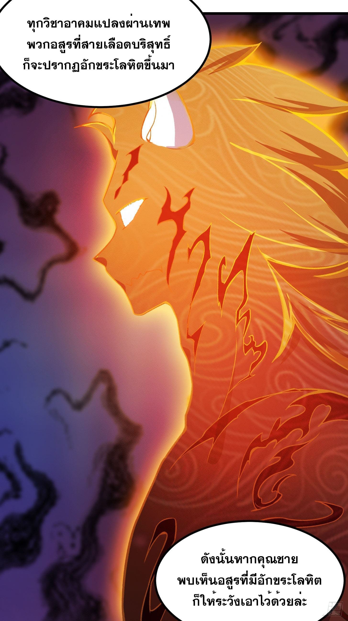 ข้าใช้คัมภีร์ยามว่างบรรลุปราช์ญ (ทันจีน) ตอนที่ 11 หน้า 5