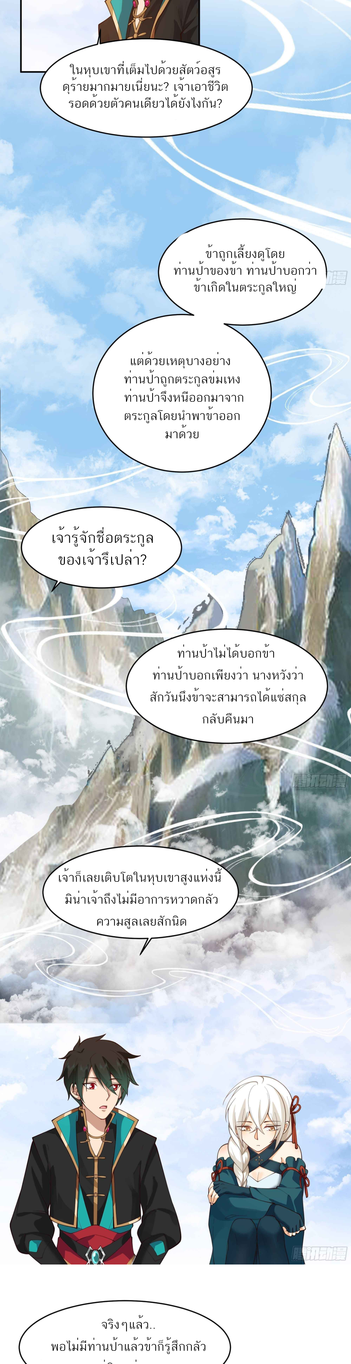 ข้าจะฝัง "พระเจ้า" ลงหลุมเอง !! ตอนที่ 7 หน้า 20