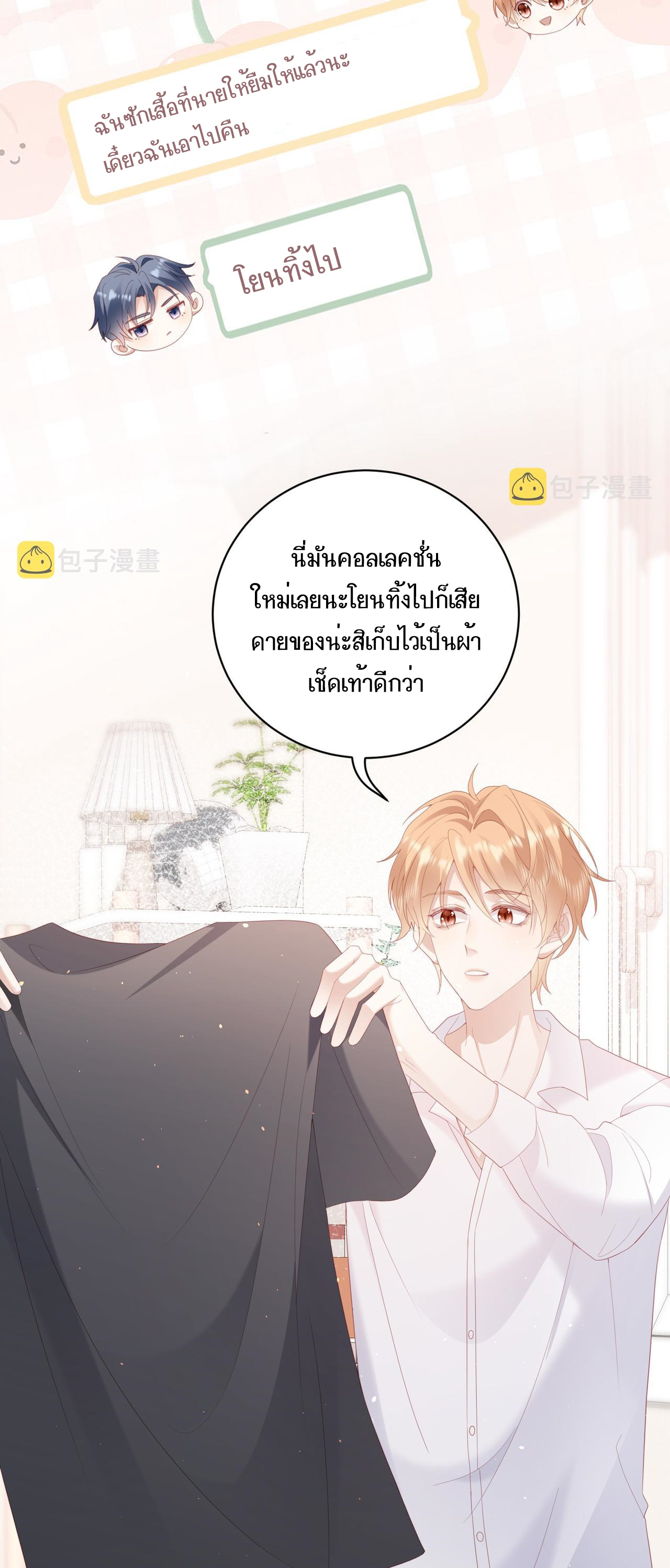 ซ่อนแอบ (BL) ตอนที่ 15 หน้า 4