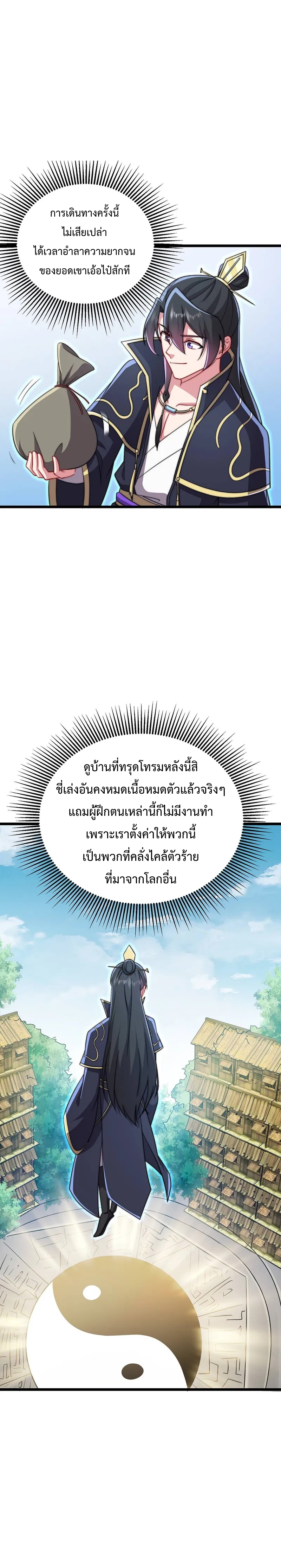 (ชนจีน) อาจารย์จอมวายร้ายกับลูกศิษย์ผู้อยู่ยงคงกระพัน ตอนที่ 55 หน้า 4