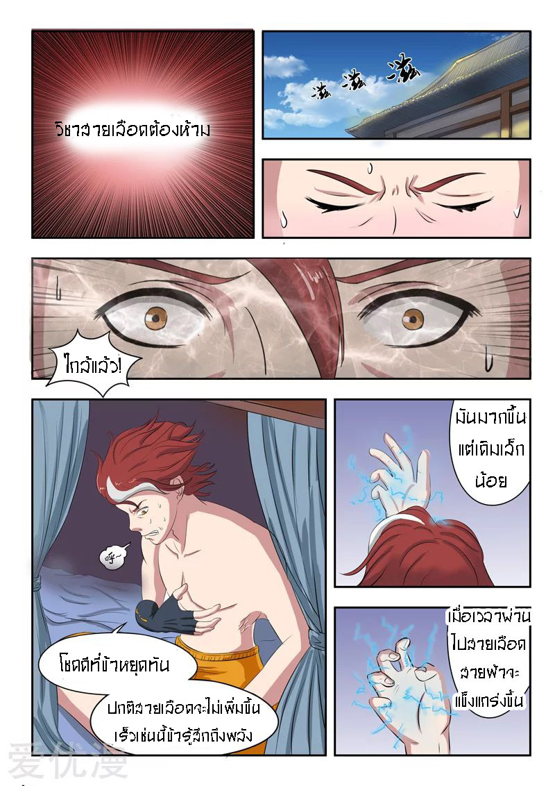 Martial Master  ปรมาจารย์การต่อสู้ ตอนที่ 68 หน้า 3