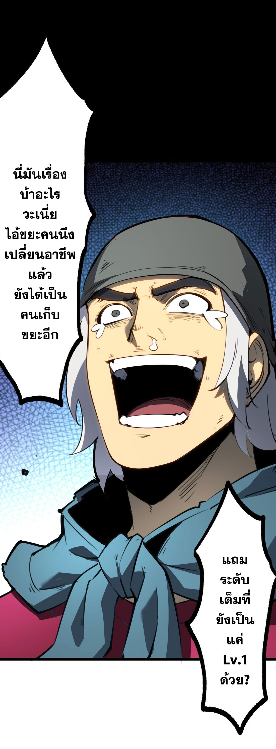 I became a king by picking up trash ฉันกลายเป็นราชาด้วยการเก็บขยะ ตอนที่ 2 หน้า 87
