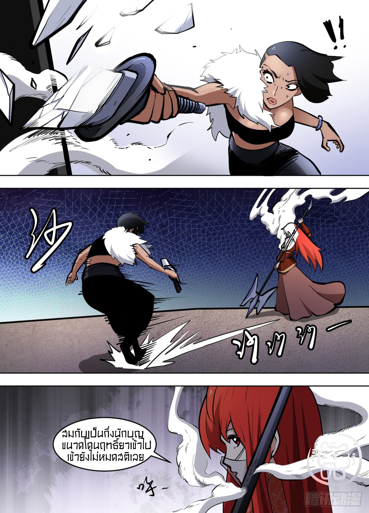 ข้าคือนักธุรกิจต่างโลก ตอนที่ 133 หน้า 4