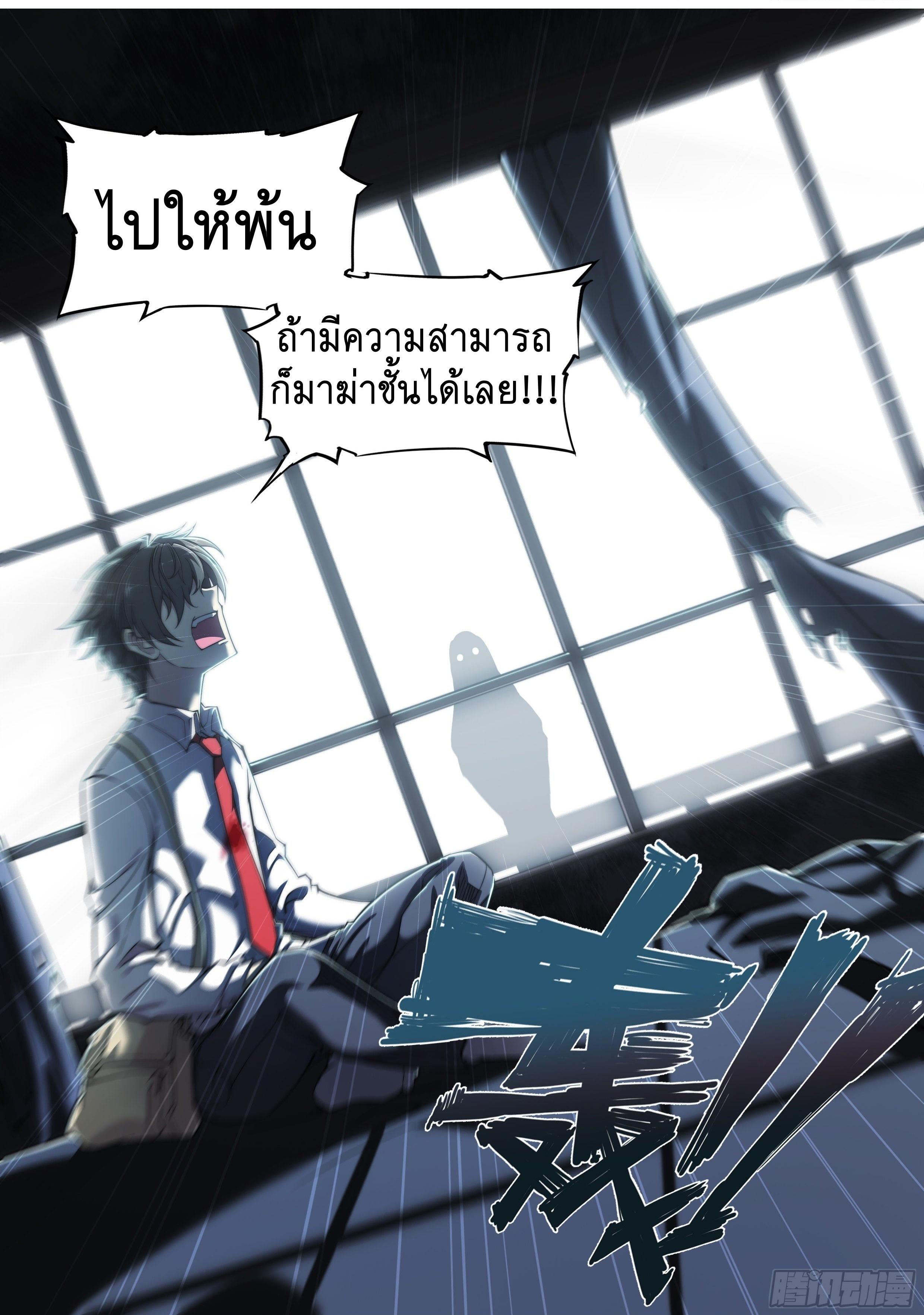 Apocalypse Forecast ตอนที่ 3 หน้า 21