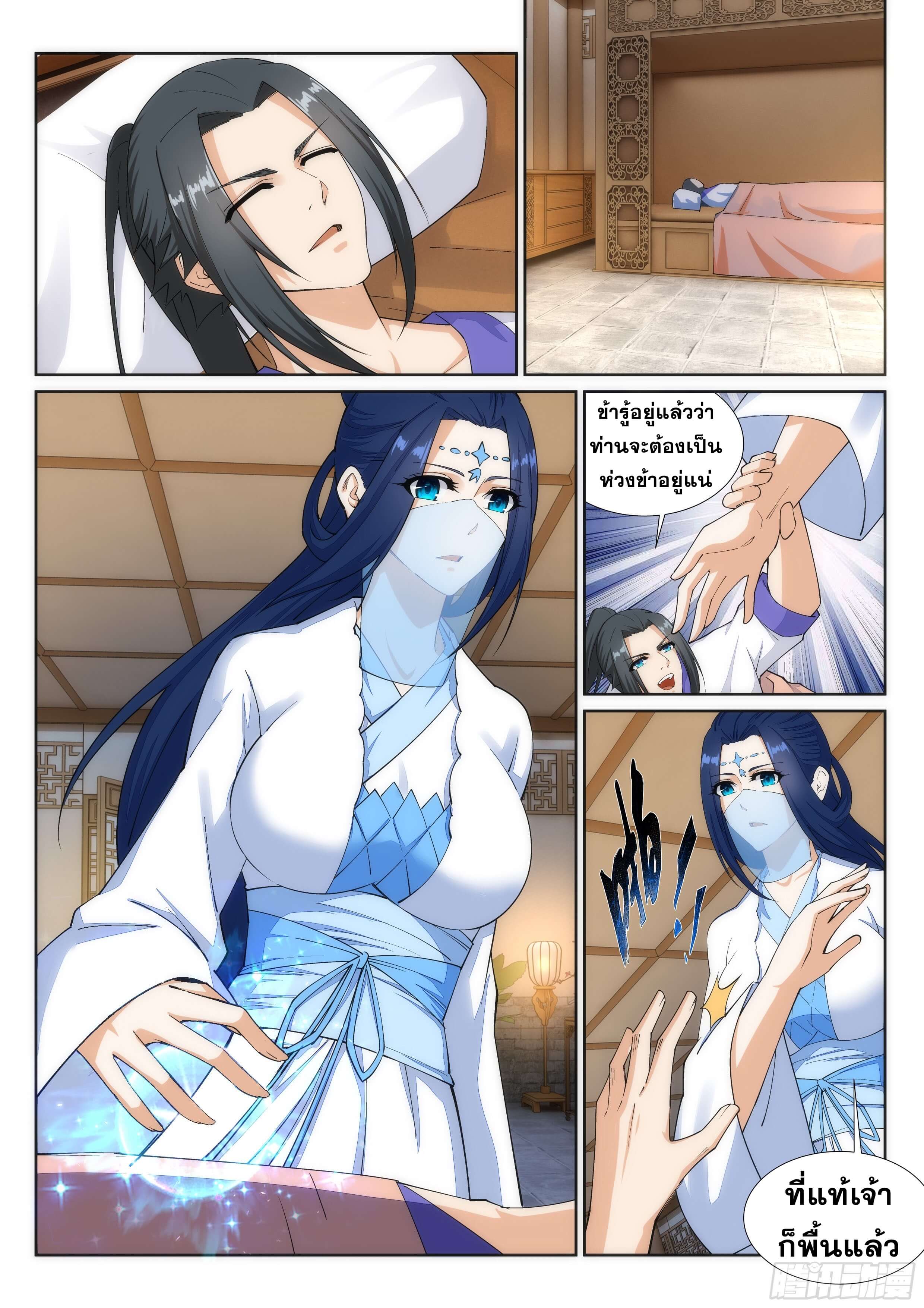 Against the Gods - อสูรพลิกฟ้า ตอนที่ 151 หน้า 6