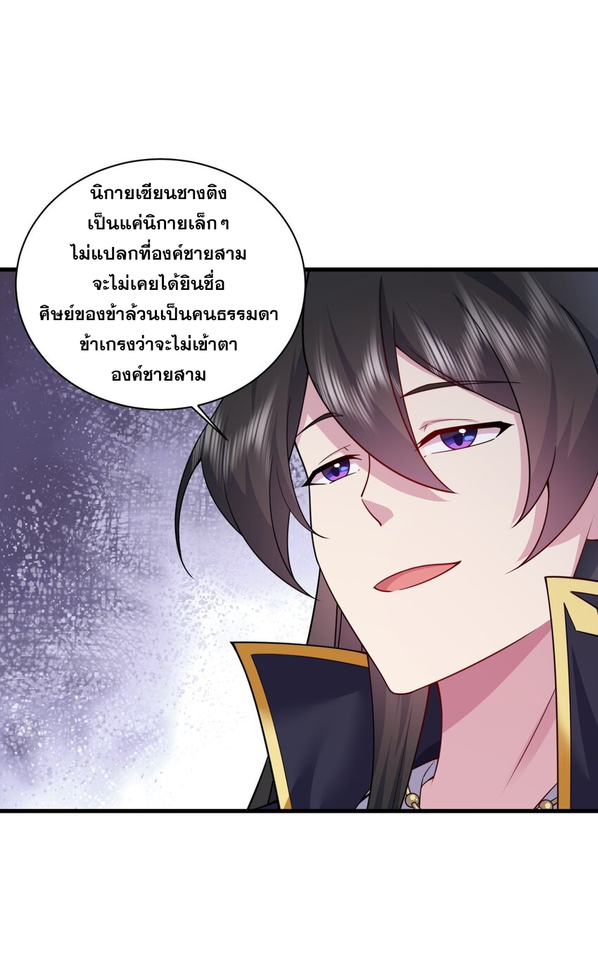 (ชนจีน) อาจารย์จอมวายร้ายกับลูกศิษย์ผู้อยู่ยงคงกระพัน ตอนที่ 77 หน้า 35