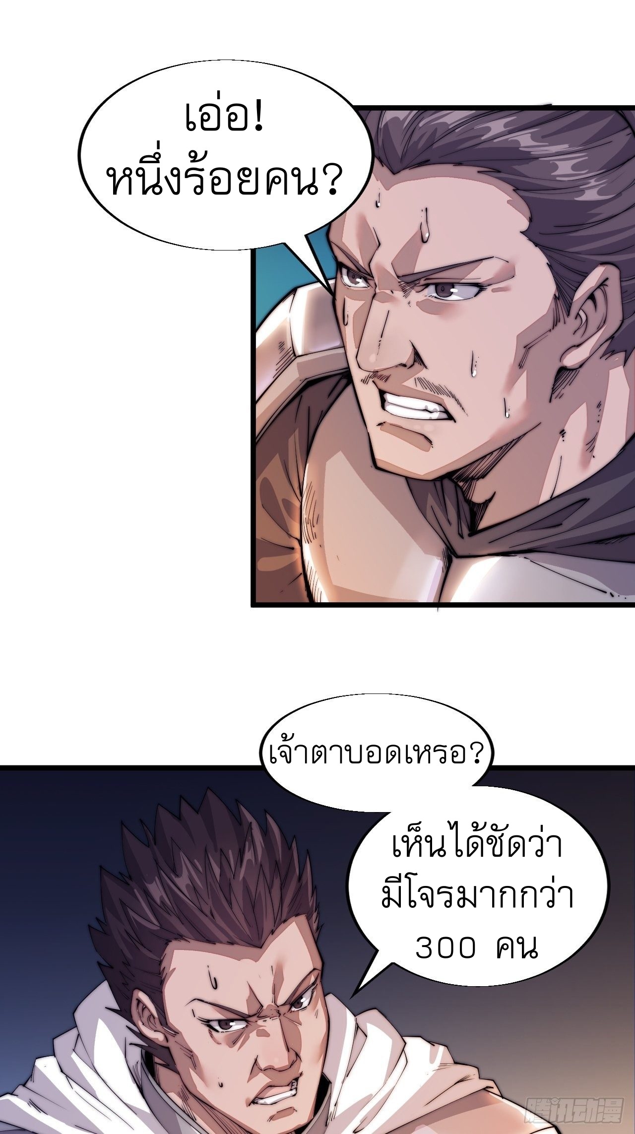 Starting a Mountain ตอนที่ 4 หน้า 3