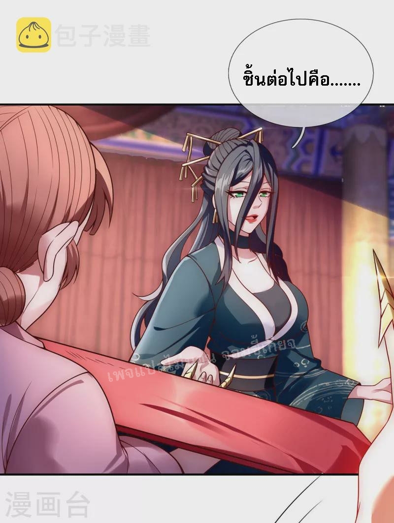 การกลับมาของเทพอสูร ตอนที่ 21 หน้า 18