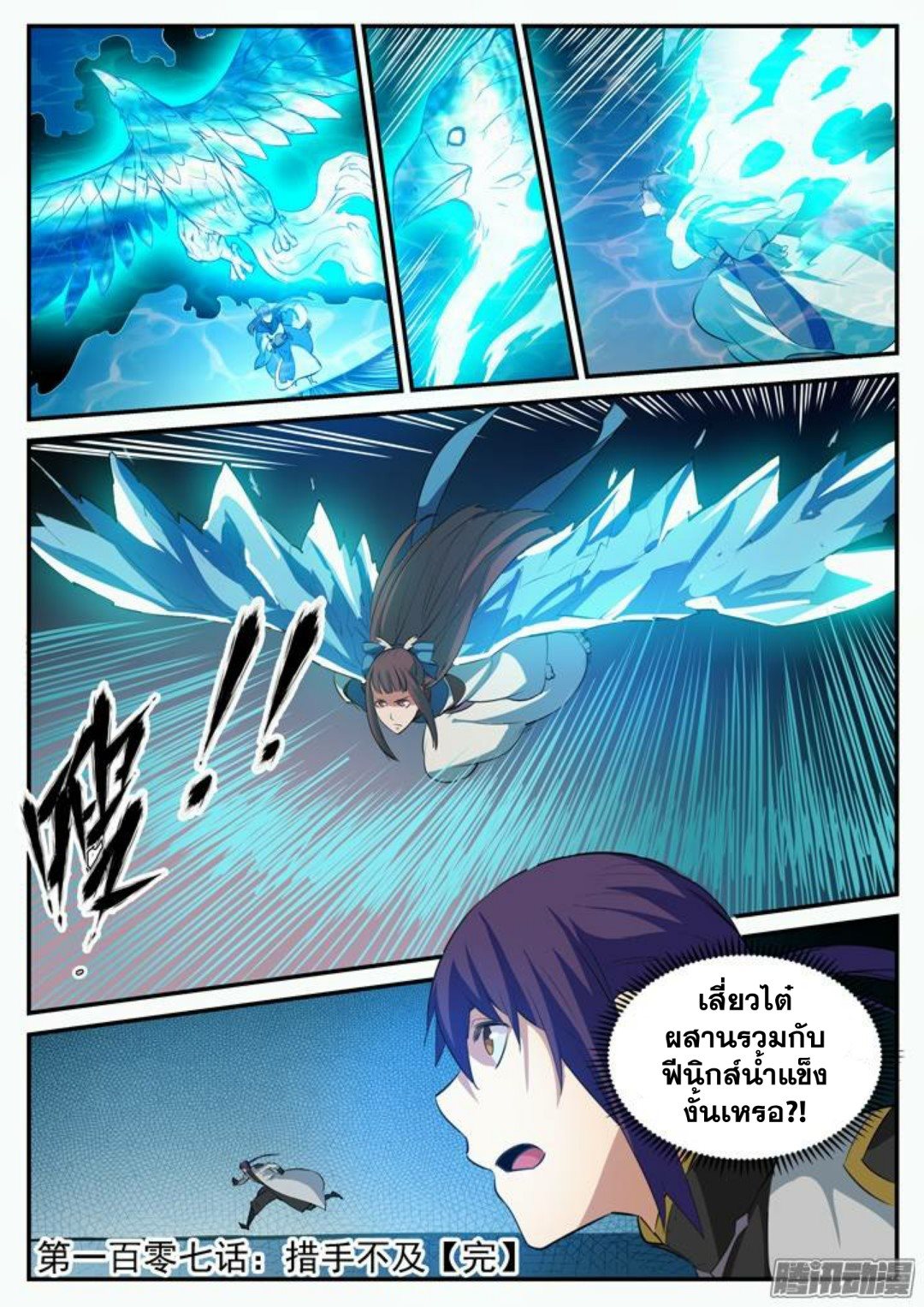 Apotheosis – การยกระดับสู่สถานะของพระเจ้า ตอนที่ 109 หน้า 16