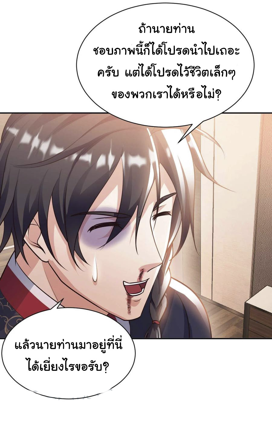 อาจารย์ของผม โคตรจะเทพ (My Master Is A God Of Cultivators) จบ ตอนที่ 38 หน้า 30