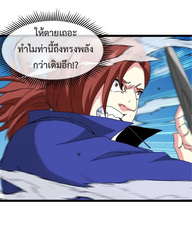 Super god system  ระบบสุดเทพ ตอนที่ 92 หน้า 38