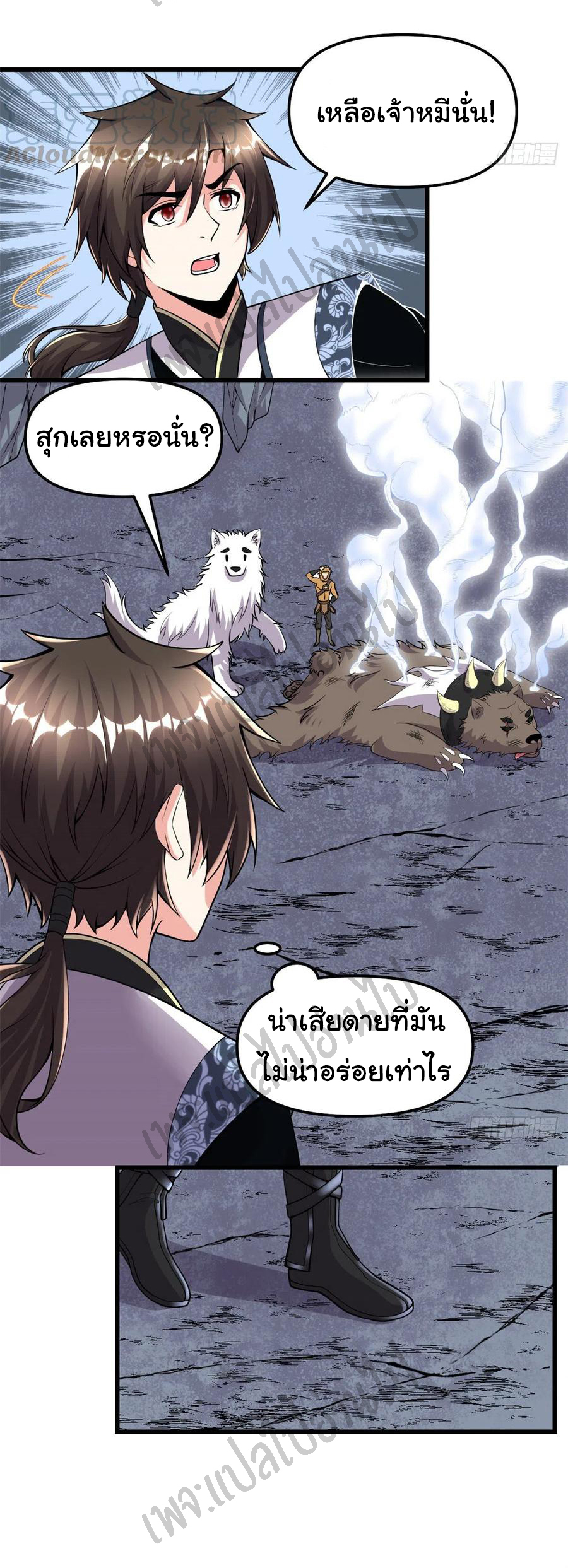I might be a fake fairy ตอนที่ 183 หน้า 4