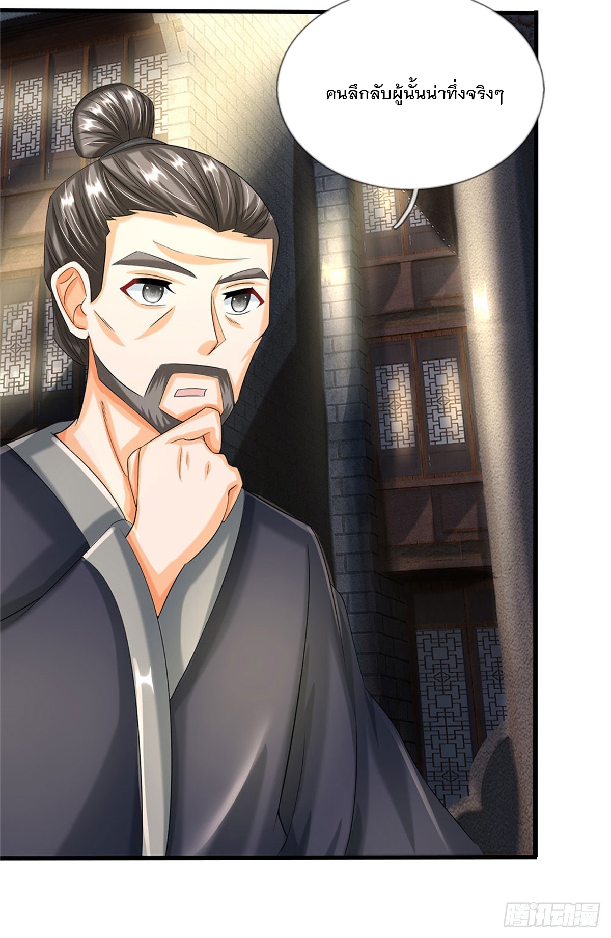 ข้าถูกเลี้ยงดูโดยหญิงสาวปีศาจ ตอนที่ 40 หน้า 43