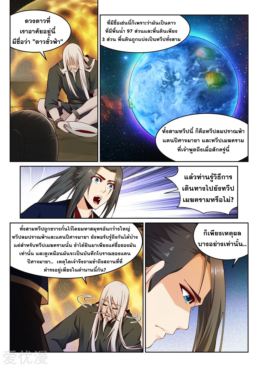 Against the Gods - อสูรพลิกฟ้า ตอนที่ 168 หน้า 2