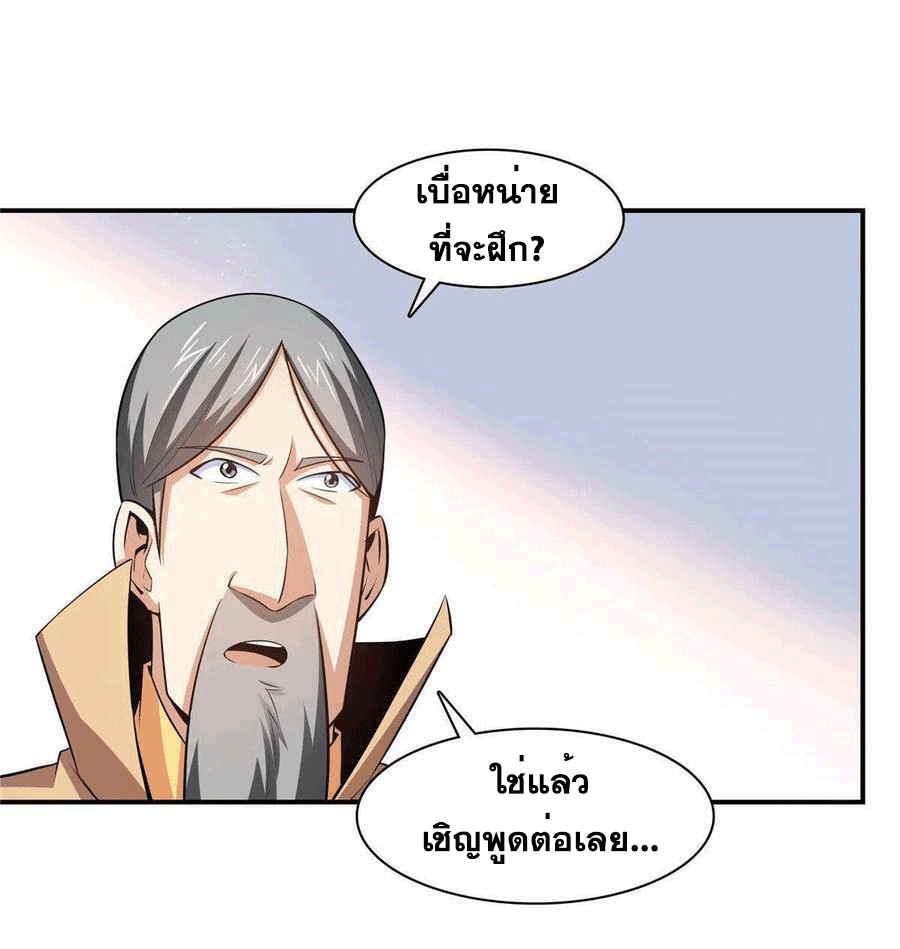 Library Of Heaven's Path ตอนที่ 176 หน้า 2
