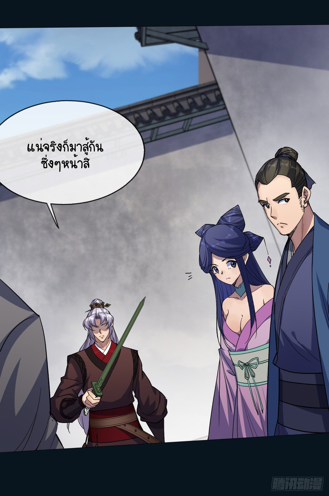 มหาปราชญ์ผู้ยิ่งใหญ่ ตอนที่ 76 หน้า 26