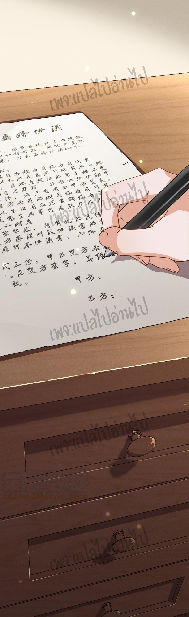 Lu Feng is the best son-in-law สุดยอดลูกเขย "ลู่เฟิง" ตอนที่ 5 หน้า 30