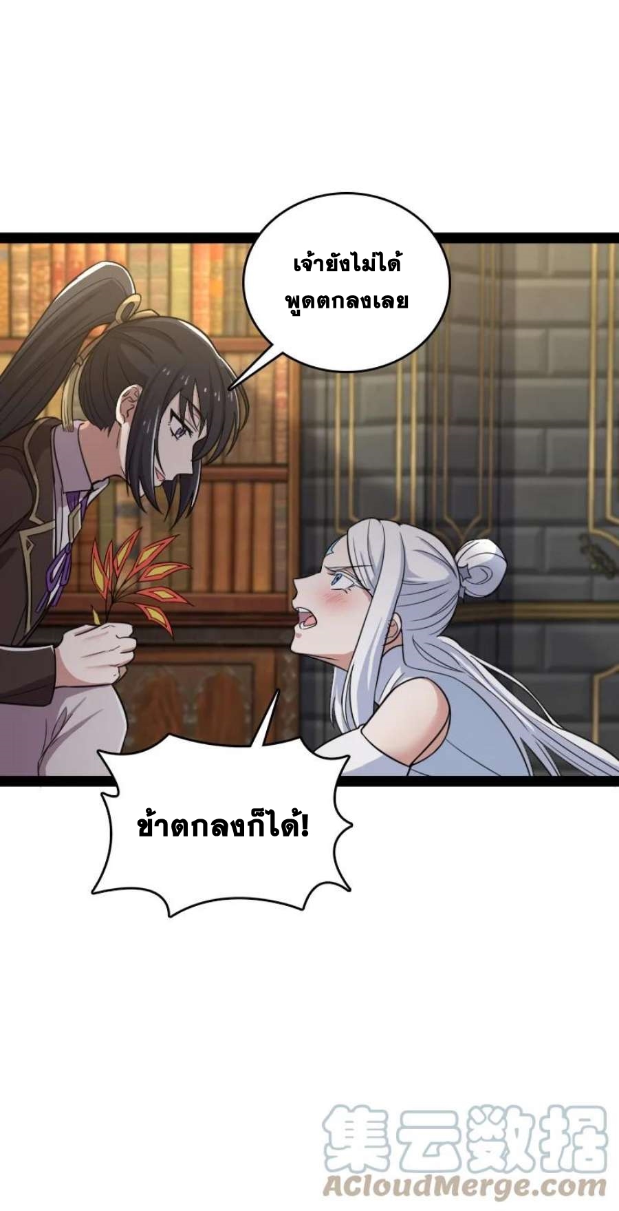 ชีวิตอันสันโดษของจักพรรดิ์หลินเกอ ตอนที่ 230 หน้า 13