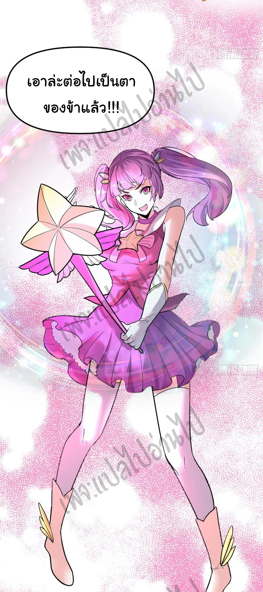 I might be a fake fairy ตอนที่ 123 หน้า 16