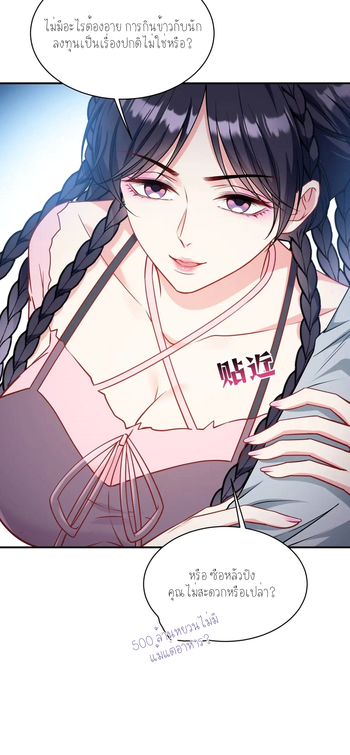 ผมไปเกาะสาวสวยกิน, แต่ตอนนี้ฉันเป็นคนร่ำรวยแล้ว~ ตอนที่ 58 หน้า 43