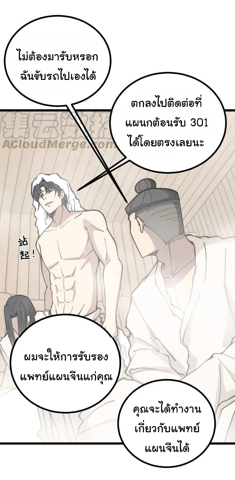 Bad Hand Witch Doctor สุดยอดพ่อมดหมอผี ตอนที่ 226 หน้า 33