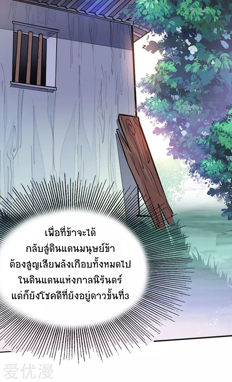 การกลับมาของจักพรรดิ์ ตอนที่ 7 หน้า 3