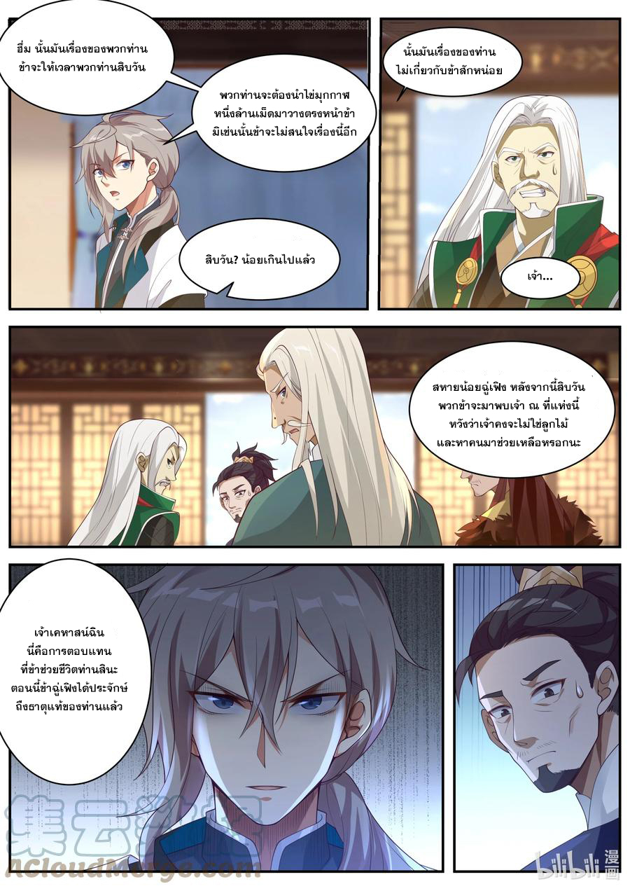 เทพสายฟ้า ราชาสงคราม ตอนที่ 307 หน้า 4