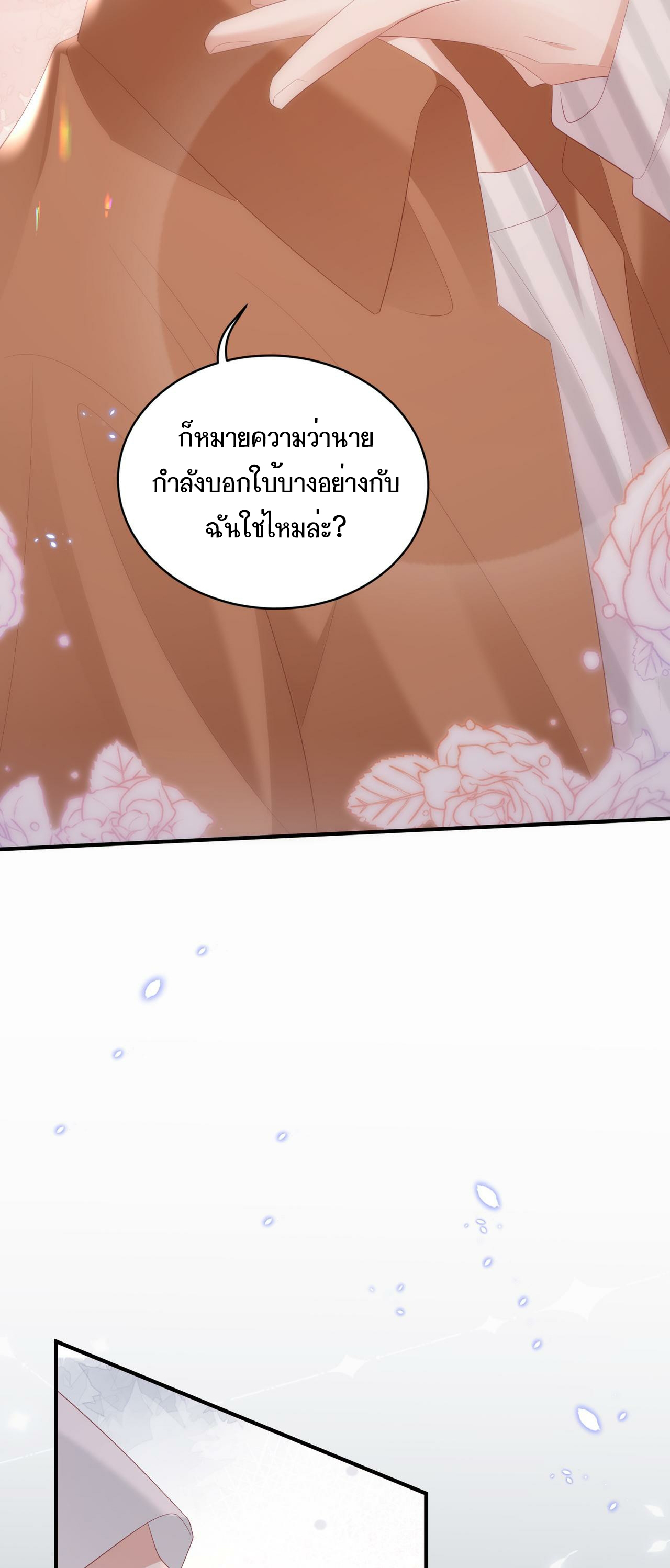 ซ่อนแอบ (BL) ตอนที่ 10 หน้า 5
