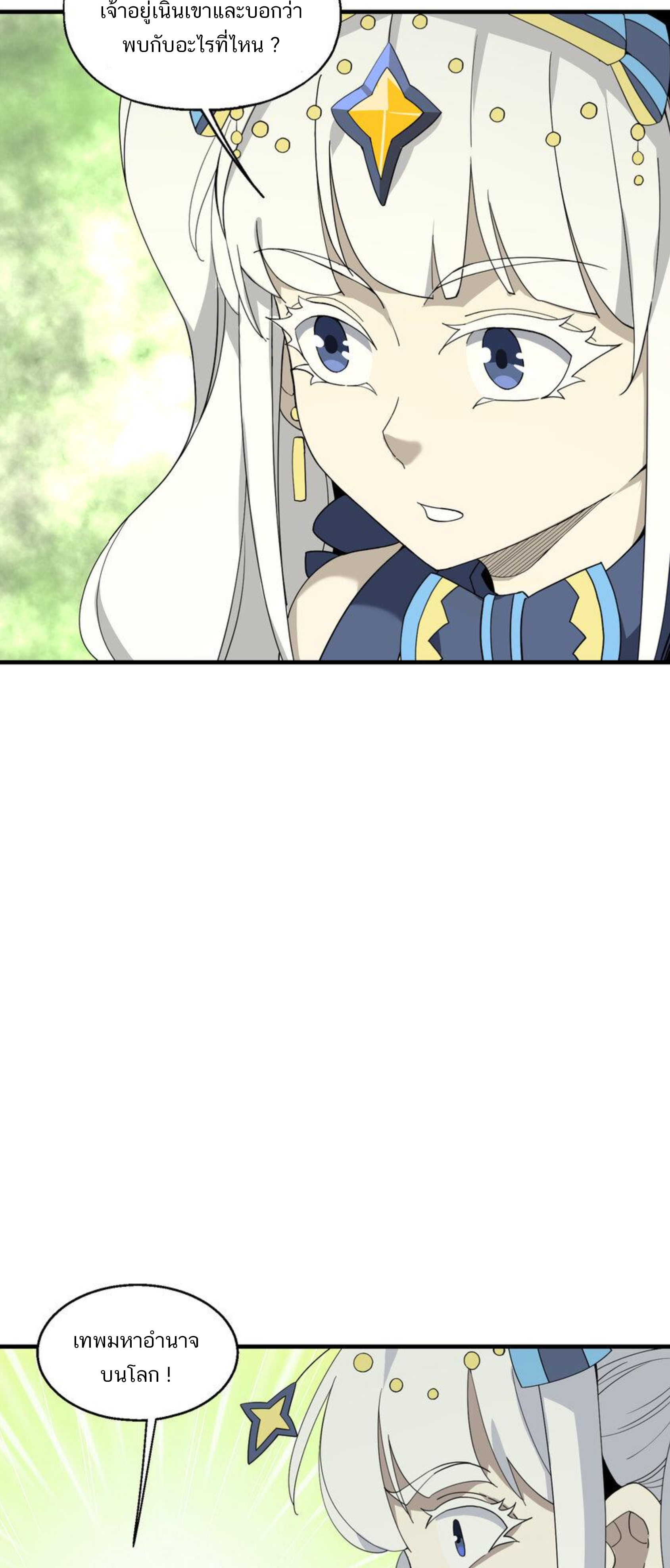 เมื่อข้าลงจากเขาแล้ว ข้าจะไร้ผู้ต่อกร !? (ฝึกเสร็จ Lv.Max) ตอนที่ 41 หน้า 6