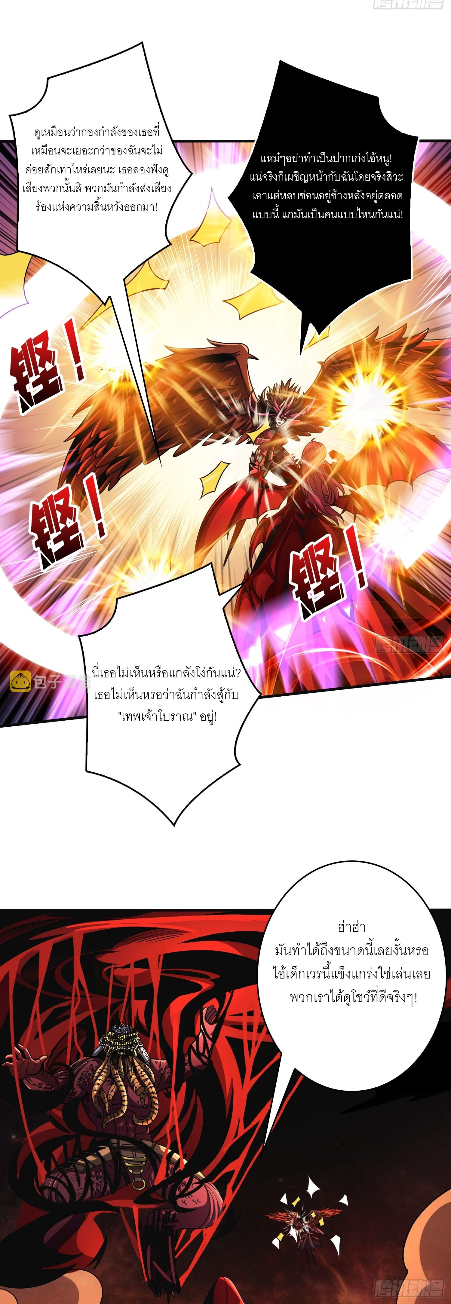 (ชนจีน) IT STARTS WITH A KINGPIN ACCOUNT - จุติจอมราชัน ตอนที่ 257 หน้า 5
