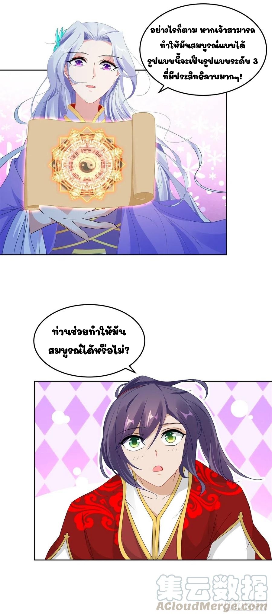 จักรพรรดิวิญญาณศักดิ์สิทธิ์ (ทันจีน) ตอนที่ 81 หน้า 4