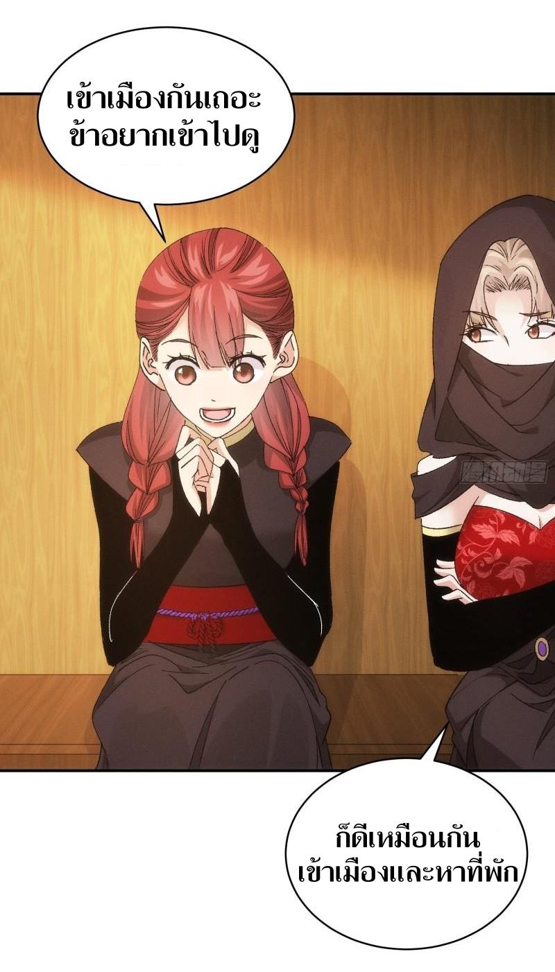 ข้าแค่ไม่เล่นไพ่ตามเกม ตอนที่ 107 หน้า 4