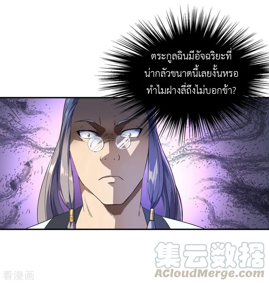 peerless battle spirit ตอนที่ 34 หน้า 9