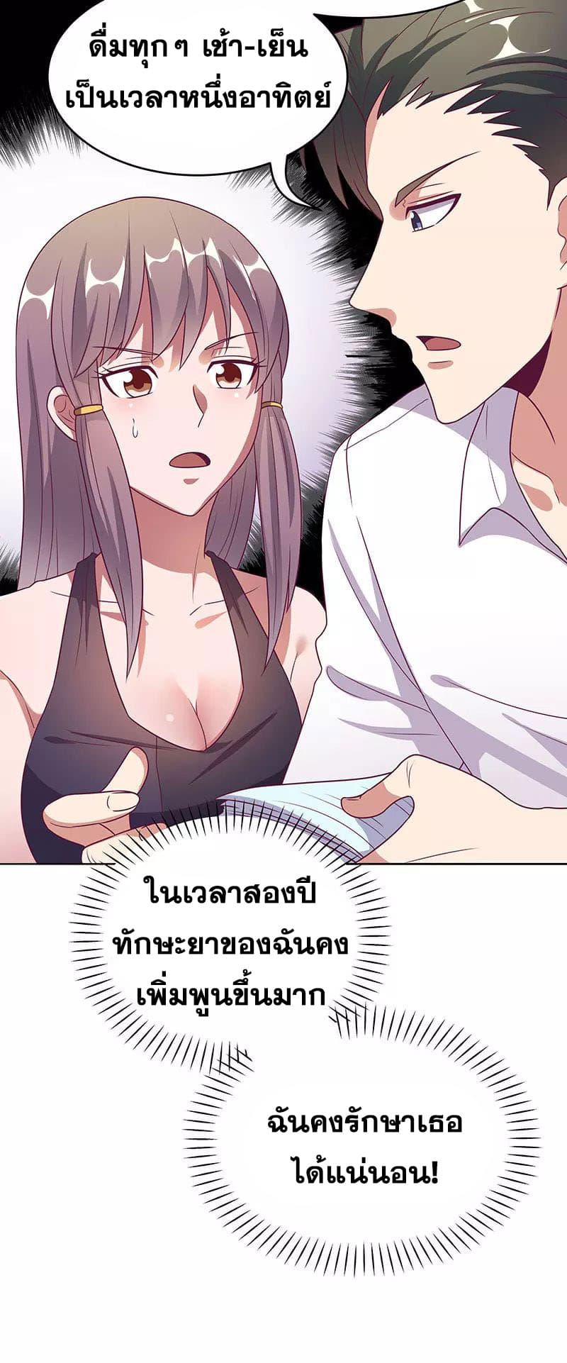 โครตเกรียนเซียนโอสด ตอนที่ 32 หน้า 12