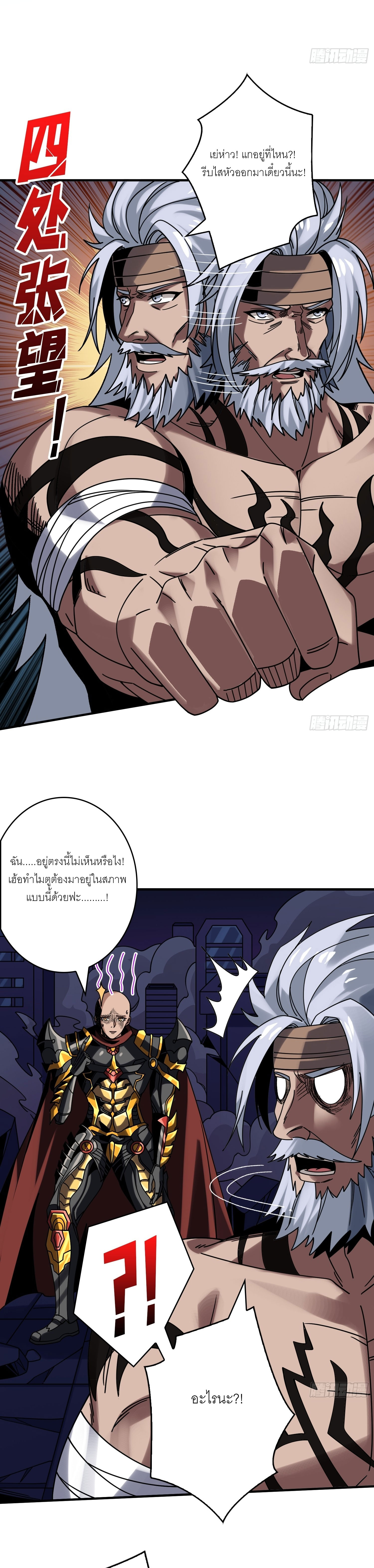 (ชนจีน) IT STARTS WITH A KINGPIN ACCOUNT - จุติจอมราชัน ตอนที่ 260 หน้า 12