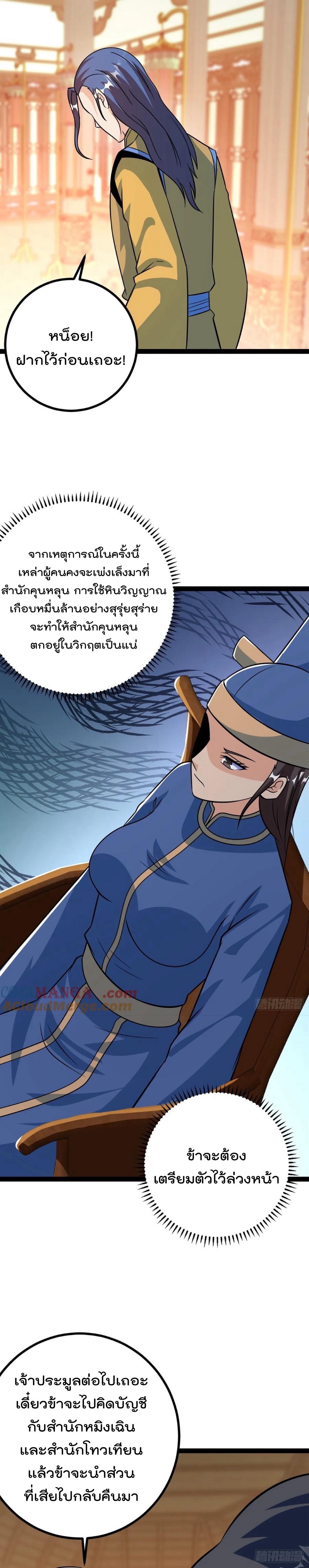 มาต่างโลกร้อยปีพึ่งมีระบบซะงั้น ตอนที่ 60 หน้า 6