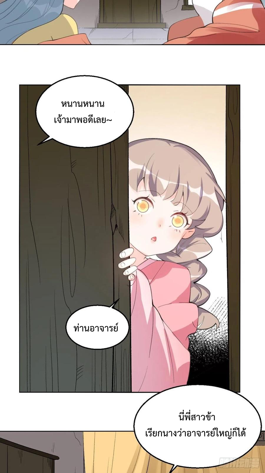 กลายเป็นว่าข้าคือจอมยุทธ์ผู้ยิ่งใหญ่ ตอนที่ 57 หน้า 16