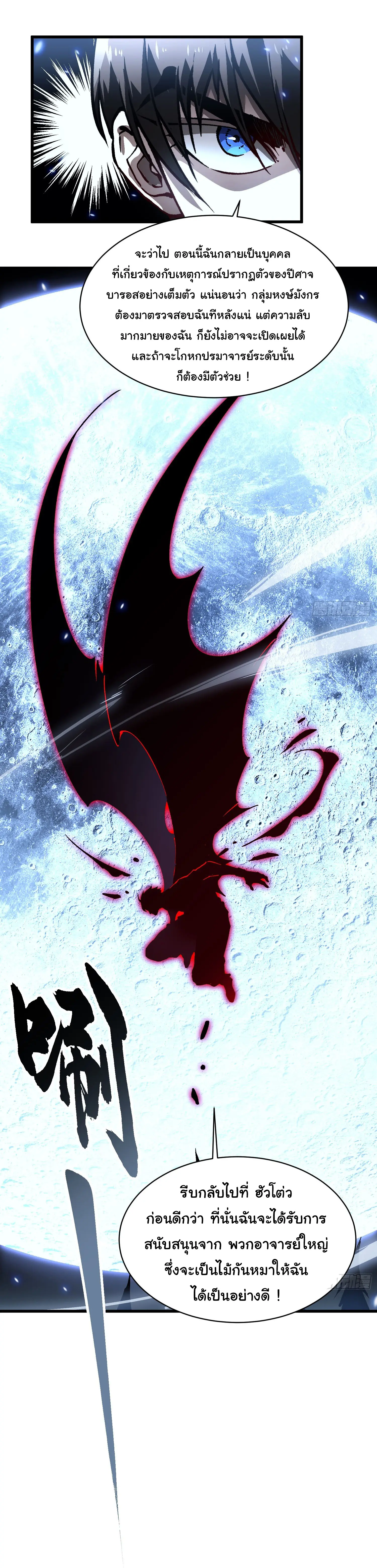 ( อ่านฟรี 80 ตอน ) ขอให้ข้าเป็นราชาเเห่งเหล่ามอนเตอร์ ( Martial Evolution Start by Awakening the King of Monsters ) ตอนที่ 65 หน้า 15