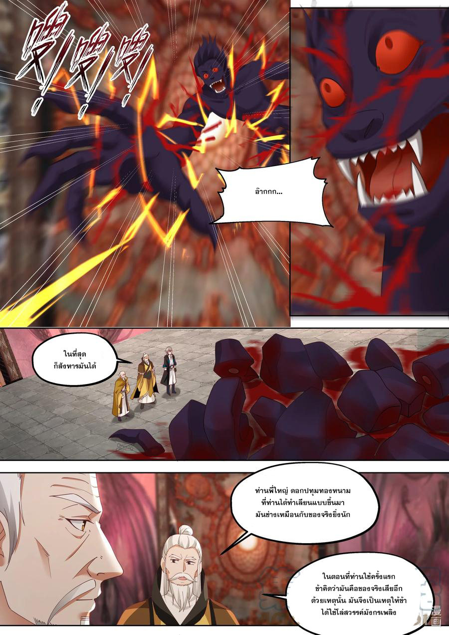 เทพสายฟ้า ราชาสงคราม ตอนที่ 390 หน้า 9