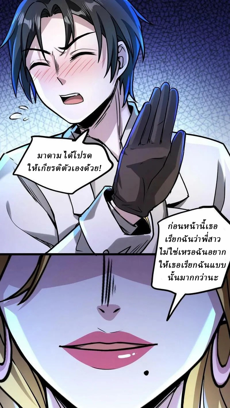 Mysterious Pharmacist ตอนที่ 74 หน้า 4
