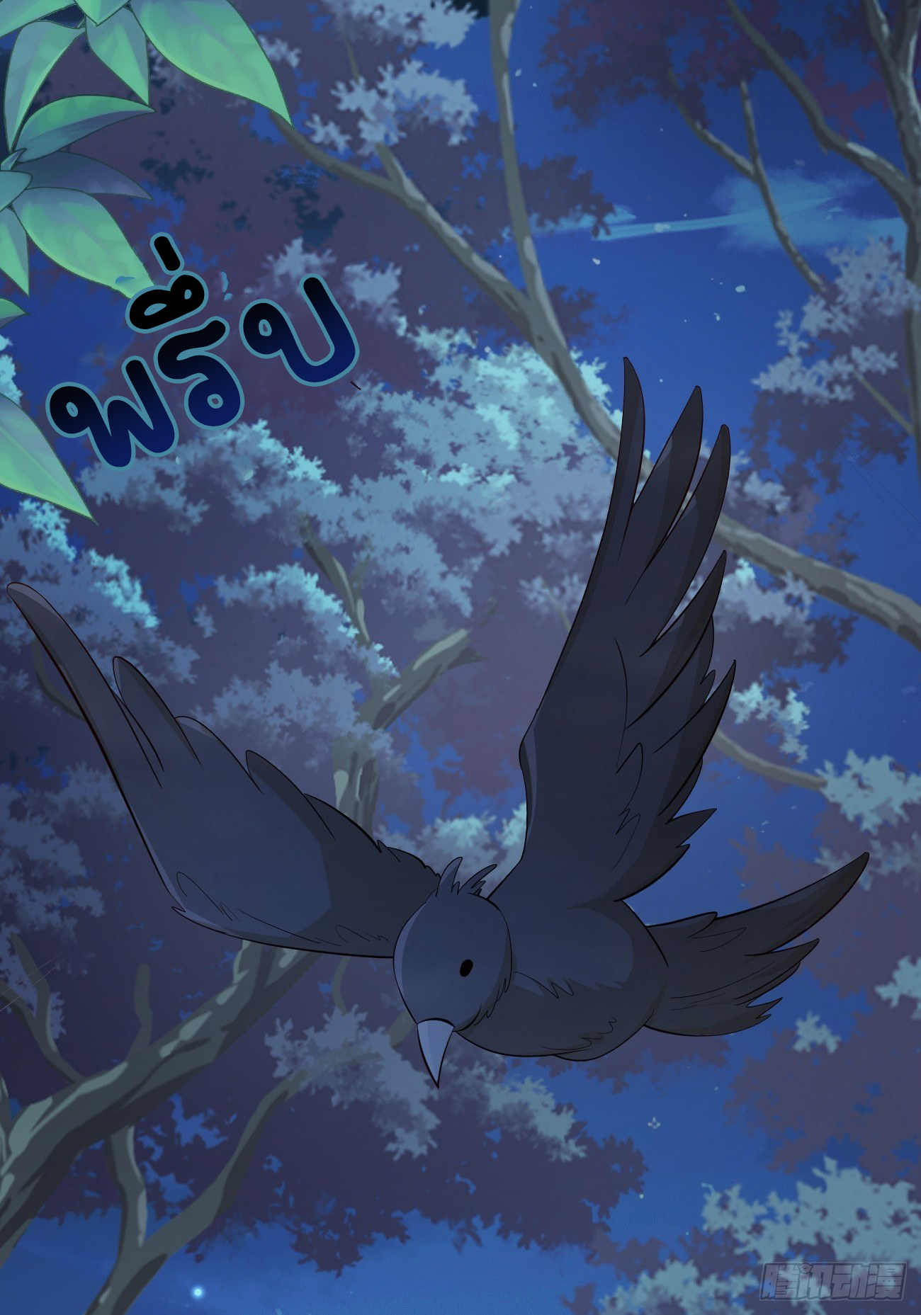 ปีศาจจิ้งจอกของฉันวันนี้ก็ยังเป็นเด็กดี? ตอนที่ 30 หน้า 47