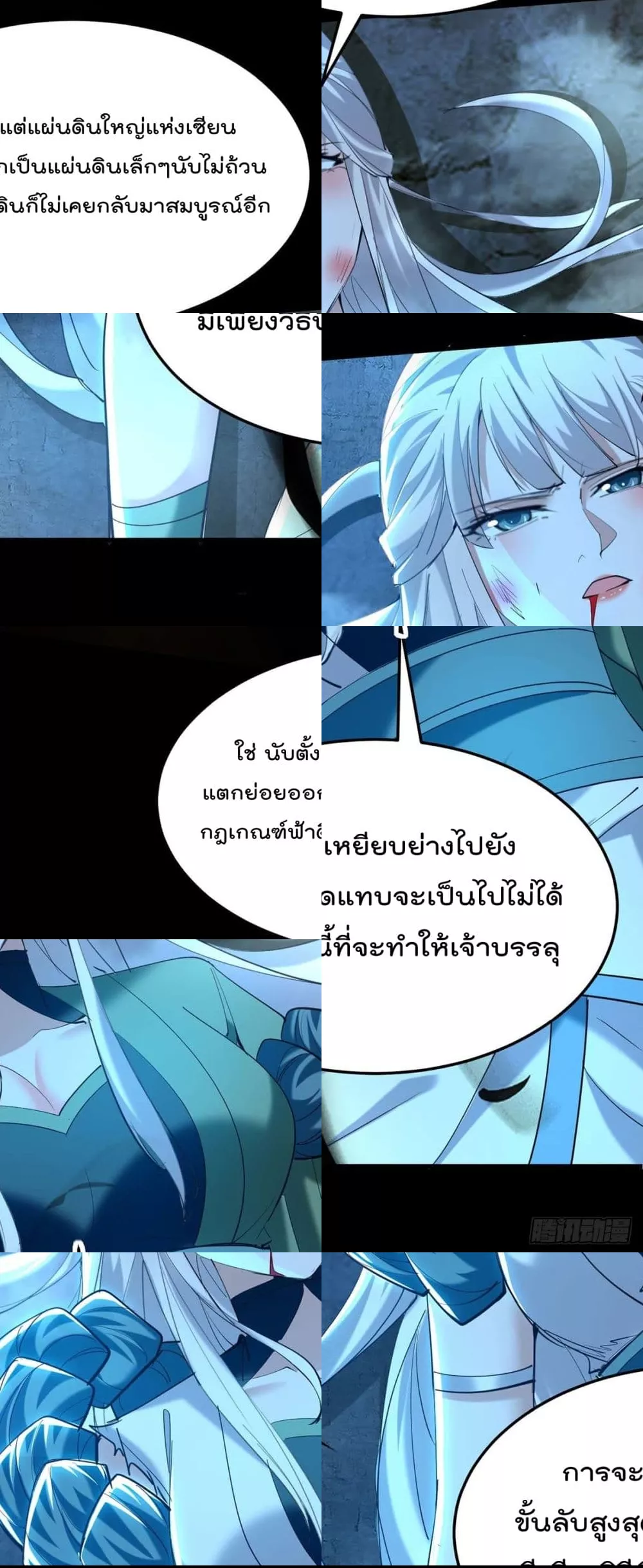 การกลับมาของจักพรรดิ์ ตอนที่ 274 หน้า 10