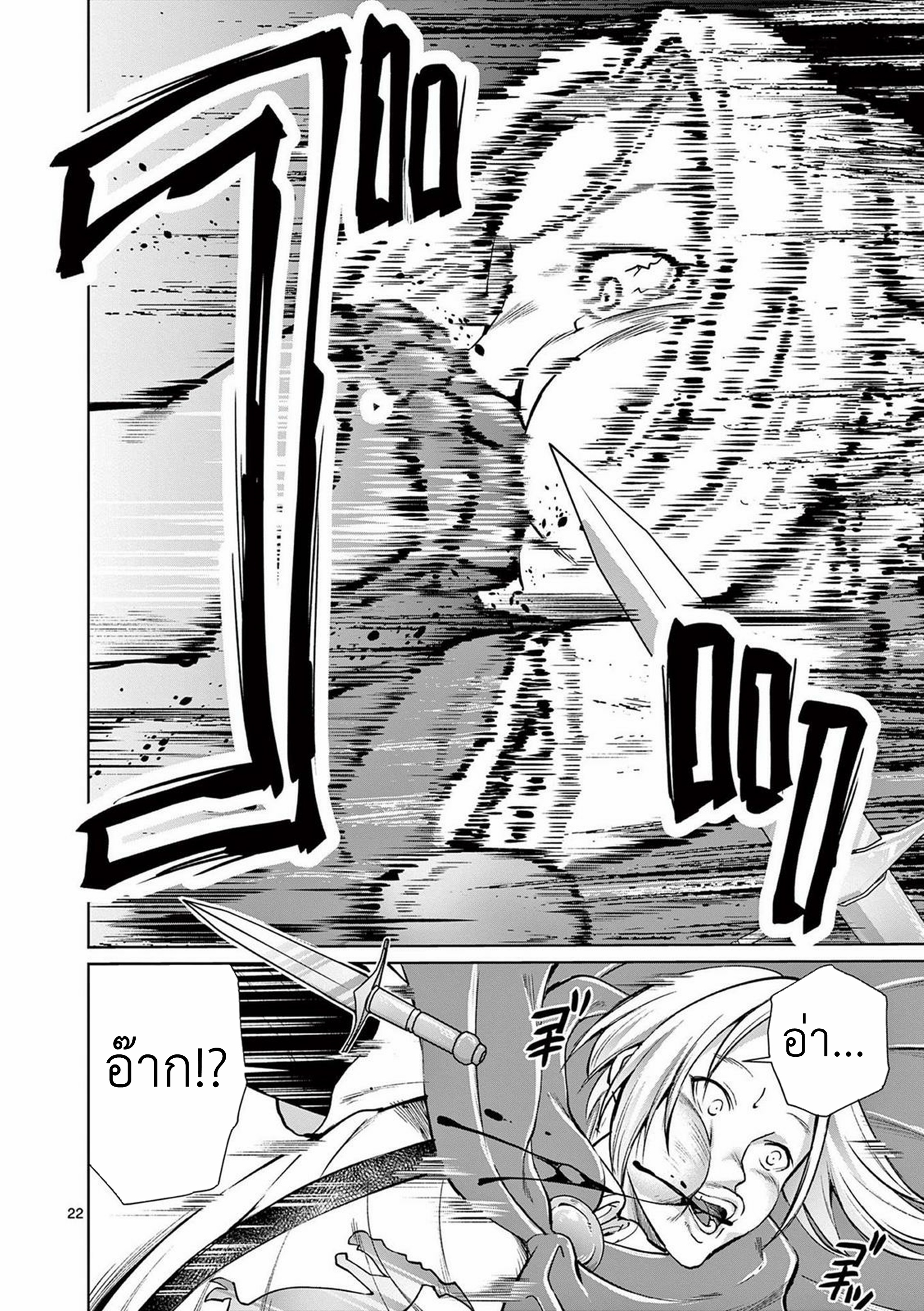 Moto Shogun no Undead Knight ตอนที่ 6 หน้า 22