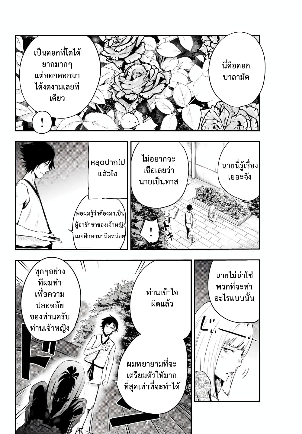 Dorei Tensei Sono Dorei Saikyou no Moto Ouji ni Tsuki ตอนที่ 3 หน้า 10