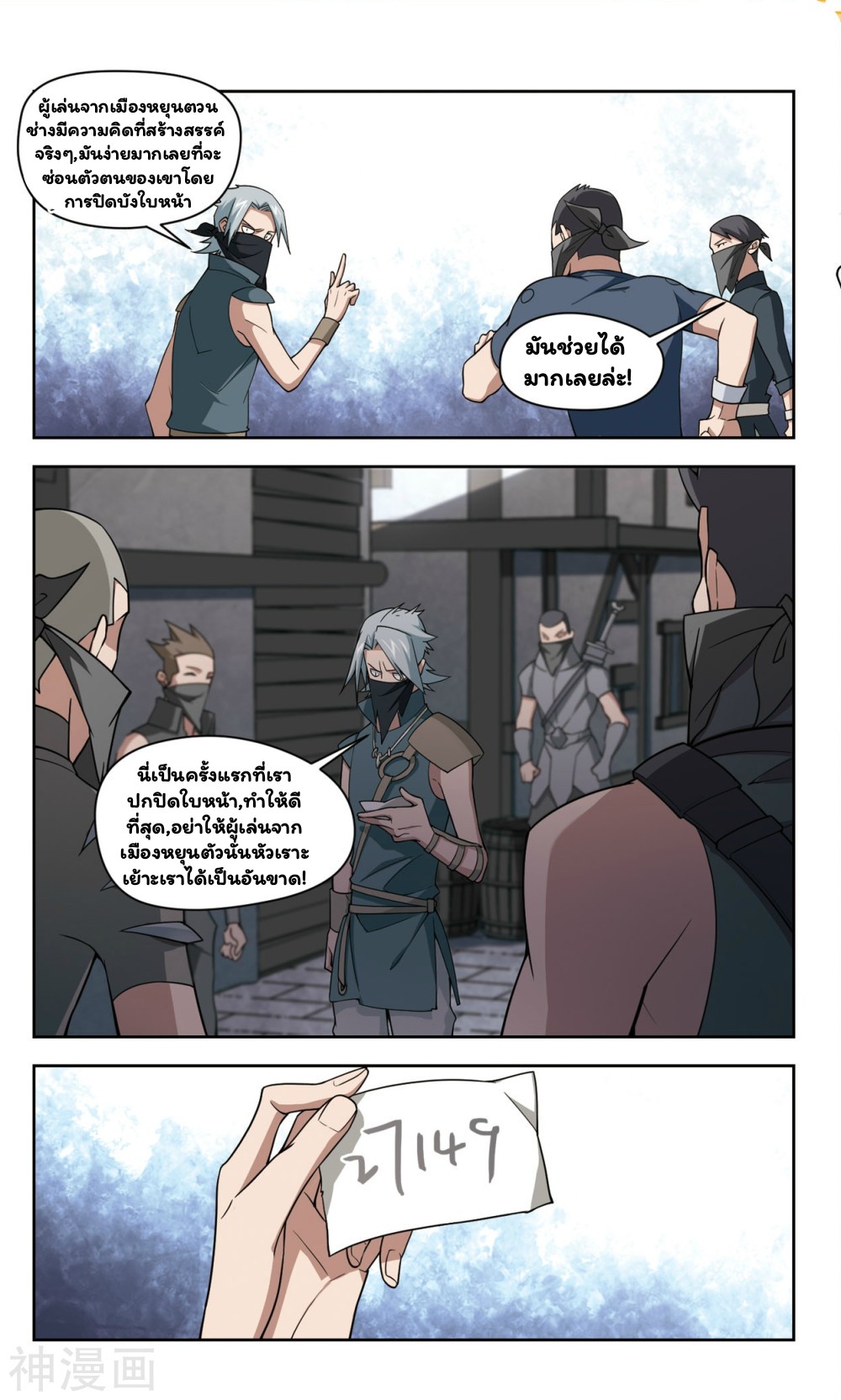 จอมเวทย์กังฟู ตอนที่ 41 หน้า 18