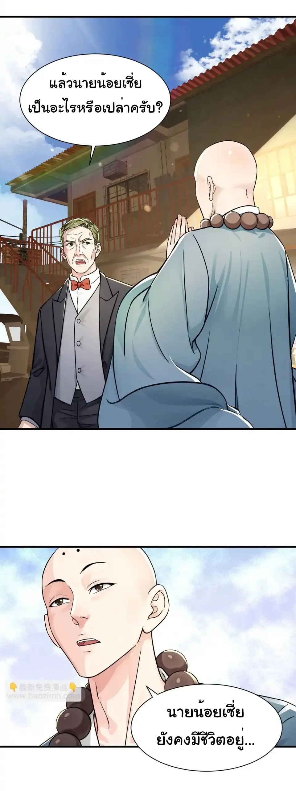 Great god Reincarnated as a scumbag - เทพเจ้าผู้ยิ่งใหญ่กลับชาติมาเกิดเป็นคนชั่ว ตอนที่ 15 หน้า 15