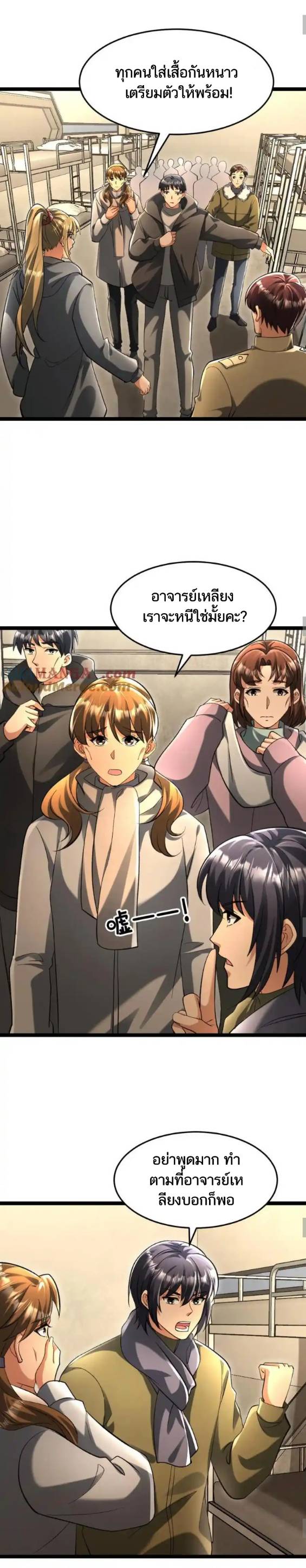 Freezing the World：I Built a Doomsday Safehouse ตอนที่ 192 หน้า 6