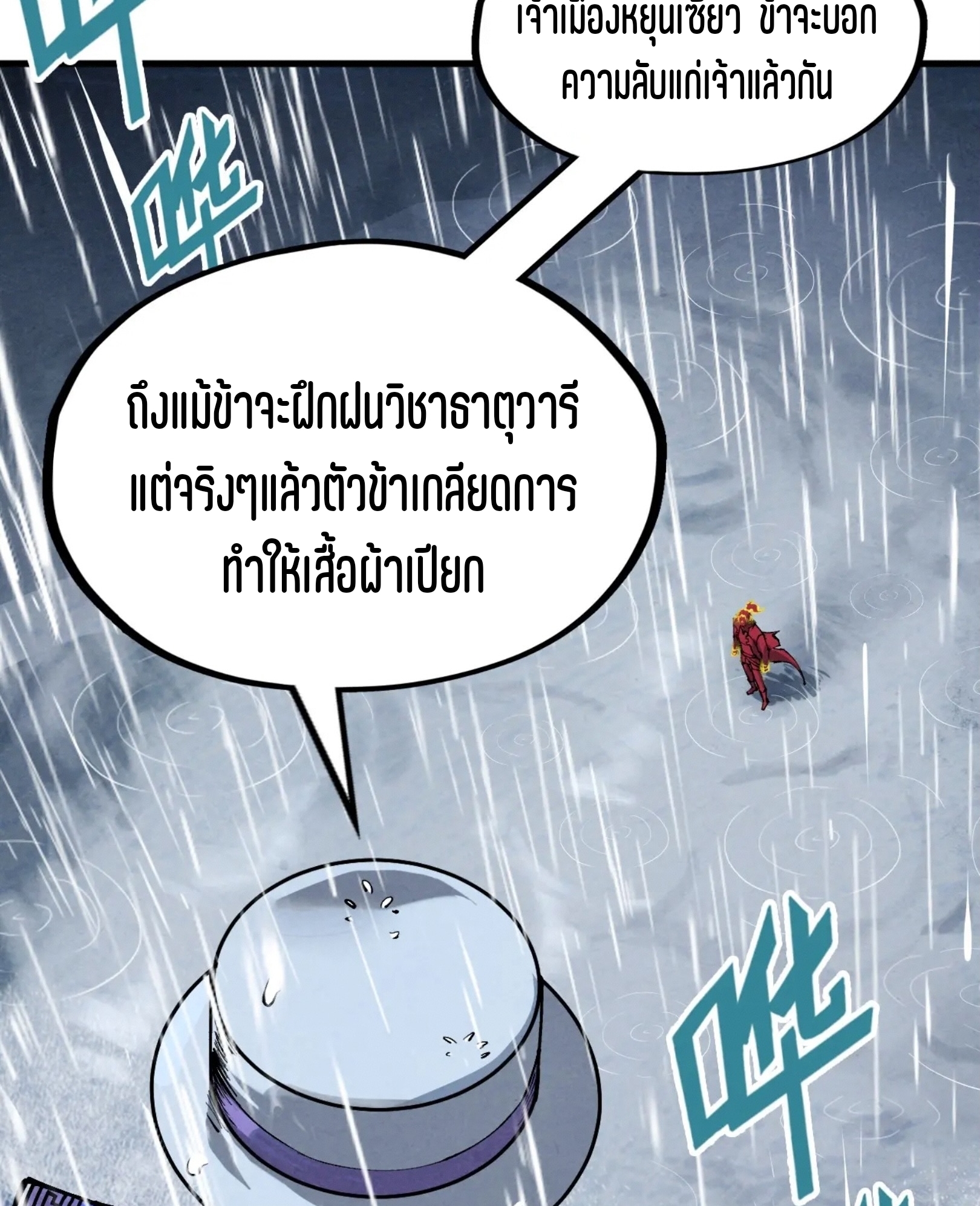 มหาเทพนิรันดร์กาล ตอนที่ 147 หน้า 51