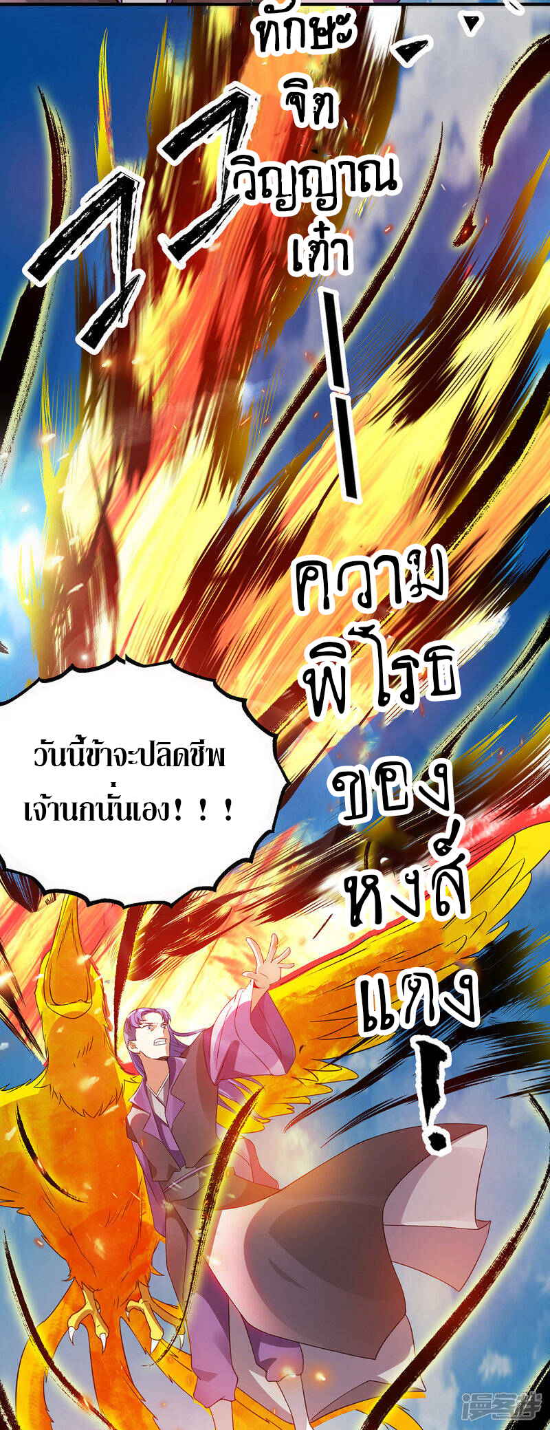 Reversal of god king จอมราชันย์ผงาดโลกันต์ ตอนที่ 37 หน้า 13